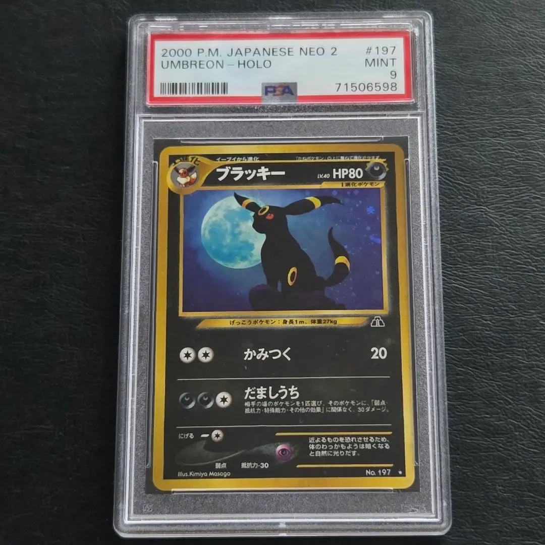 2026年最新】ブラッキー 旧裏 psa8の人気アイテム - メルカリ