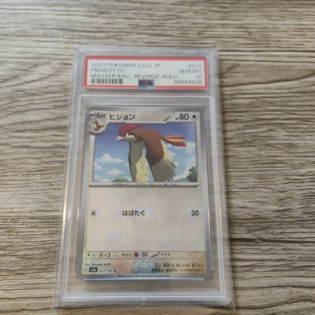 2026年最新】ピジョット マスターボール psa10の人気アイテム - メルカリ