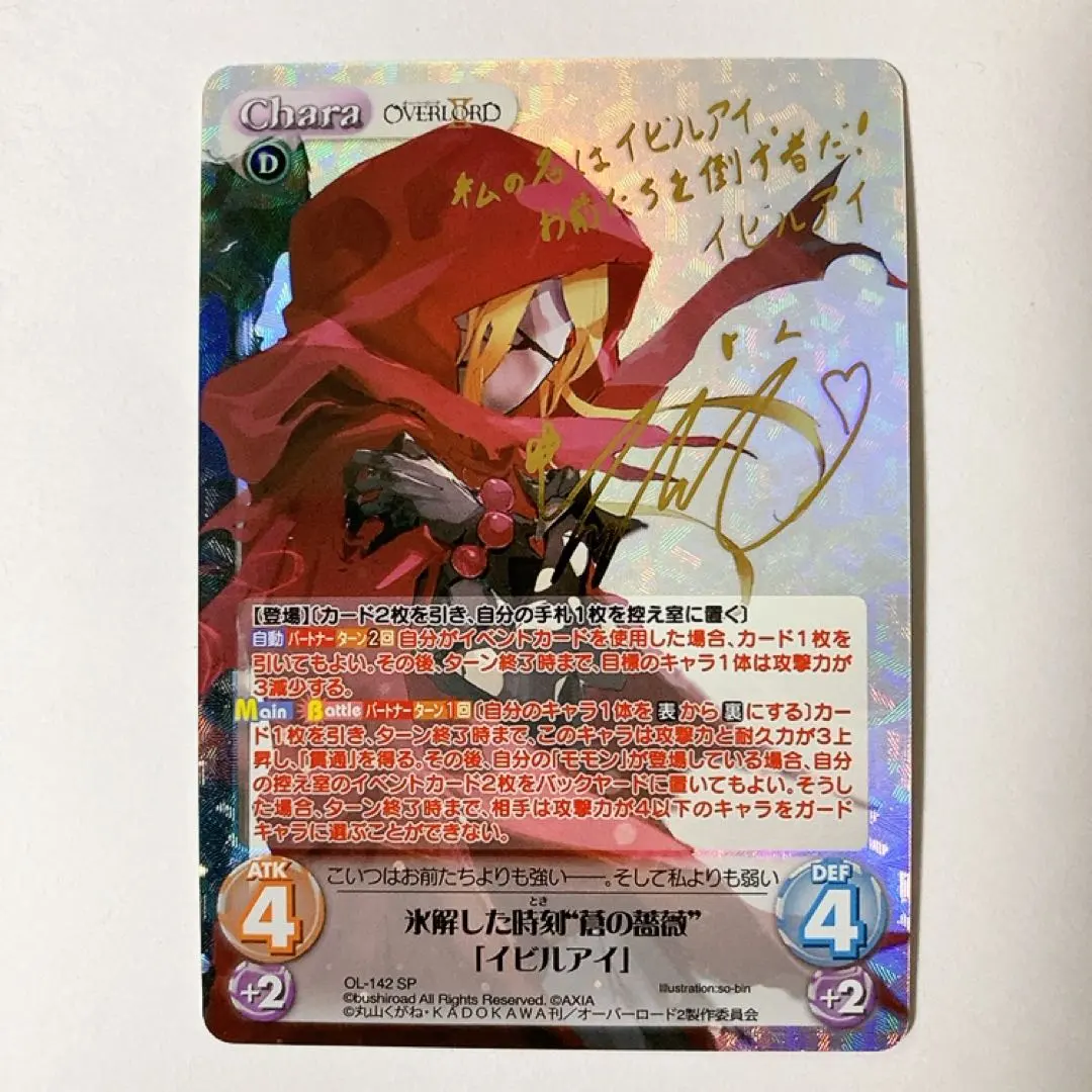 2026年最新】“蒼の薔薇” イビルアイ spの人気アイテム - メルカリ