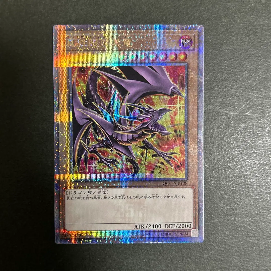 2026年最新】真紅眼の黒竜 レリーフ prideの人気アイテム - メルカリ