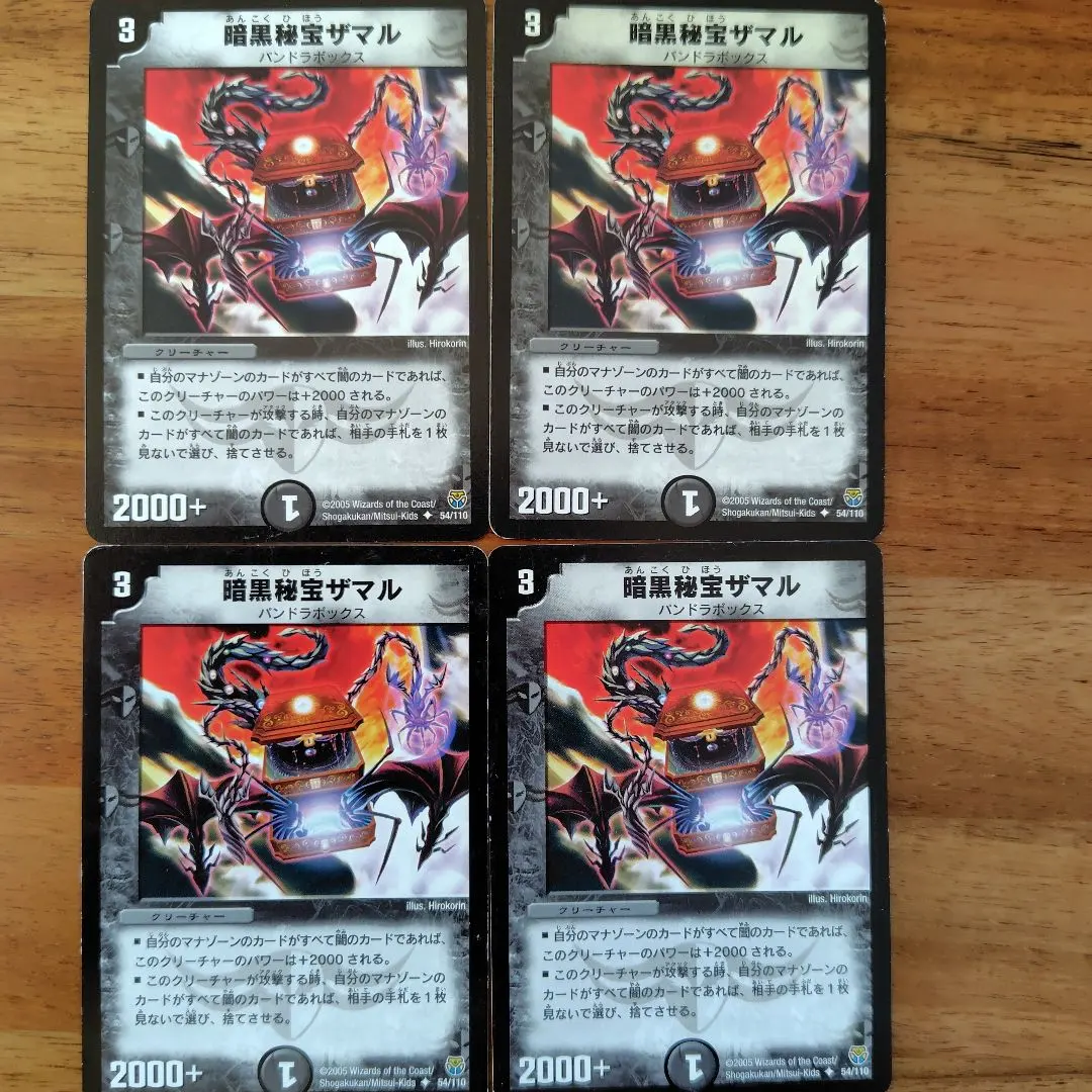 2026年最新】デュエル マスターズ 暗黒秘宝ザマルの人気アイテム