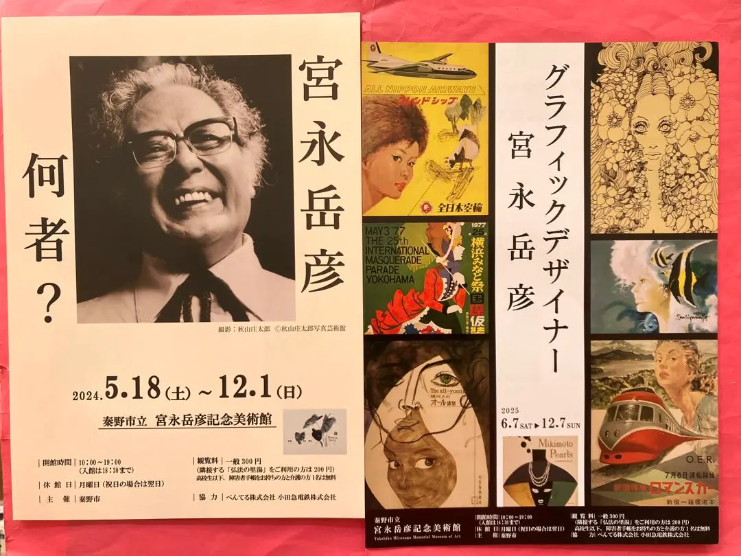 2026年最新】宮永岳彦の人気アイテム - メルカリ