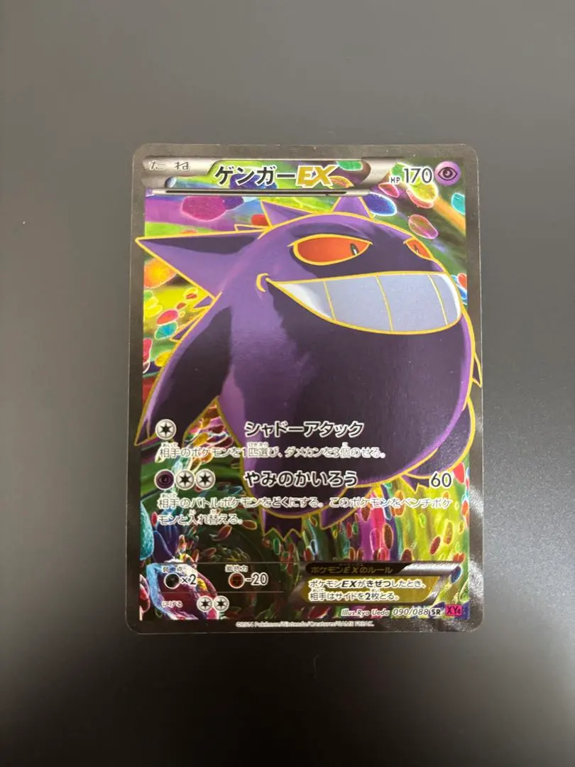 2026年最新】ゲンガーex SR ファントムゲートの人気アイテム - メルカリ
