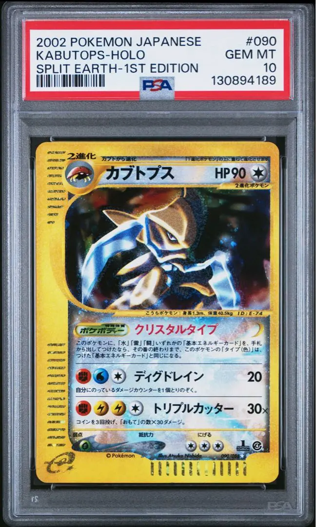 2026年最新】カブトプス psa10の人気アイテム - メルカリ