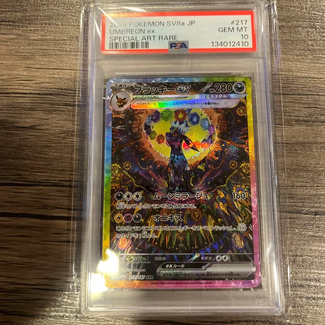 2026年最新】ブラッキーEX SR psa10の人気アイテム - メルカリ