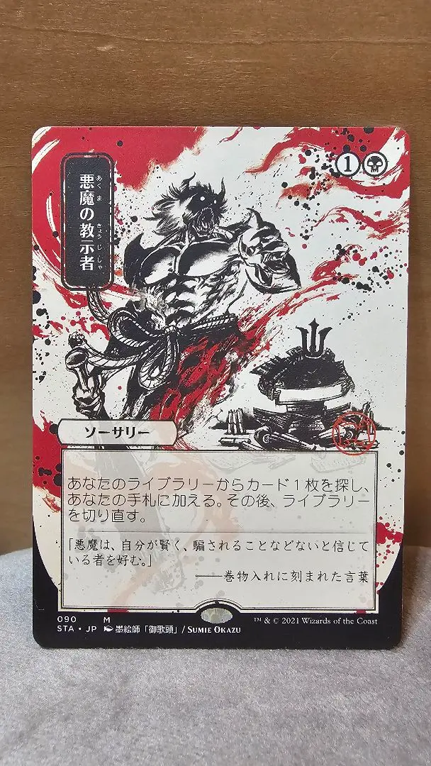 2026年最新】悪魔の教示者 日本画の人気アイテム - メルカリ