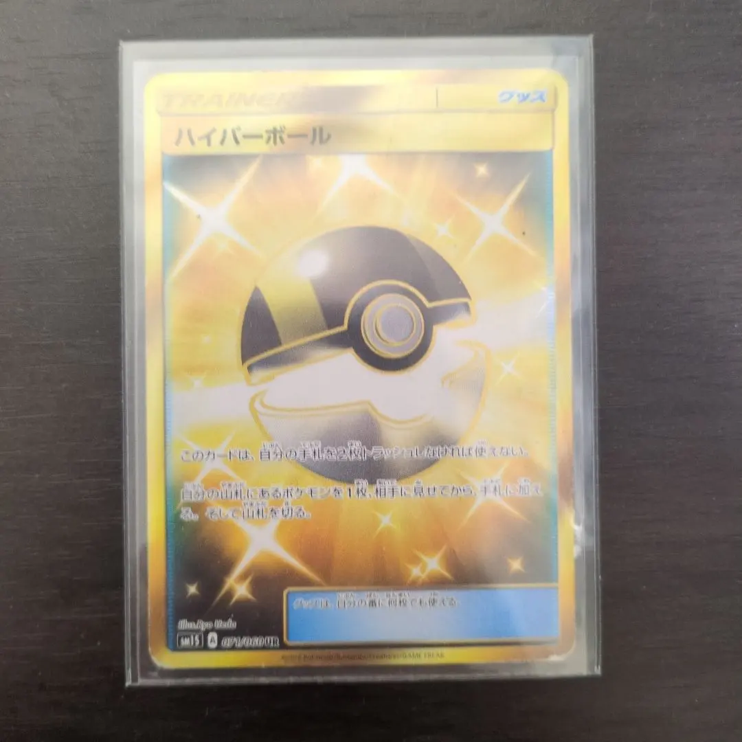2026年最新】ハイパーボール ur smの人気アイテム - メルカリ
