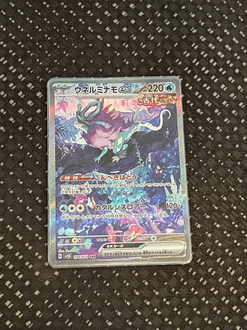 2026年最新】ウネルミナモex SAR psa10の人気アイテム - メルカリ