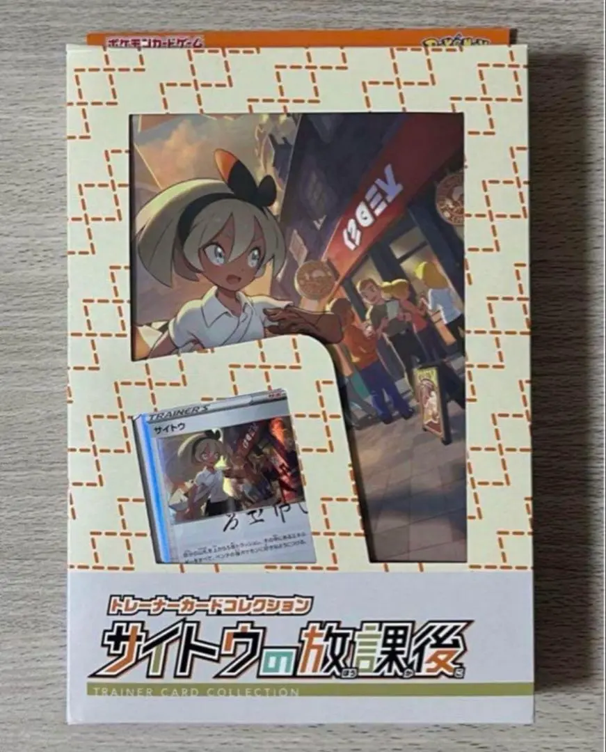 2026年最新】サイトウの放課後 未開封の人気アイテム - メルカリ