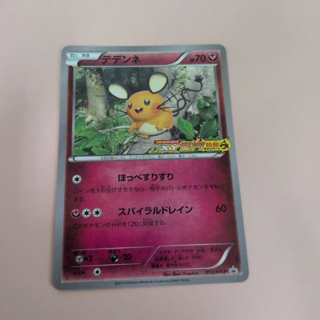 2026年最新】ポケモンカード デデンネ 013/XY-P プロモの人気アイテム