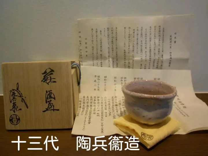 2026年最新】13代 田原陶兵衛 共箱の人気アイテム - メルカリ