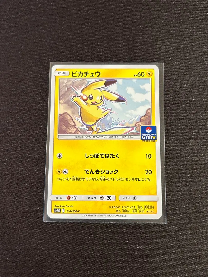 2026年最新】ポケモンカード ピカチュウ 114/SM-P プロモ ポケモン