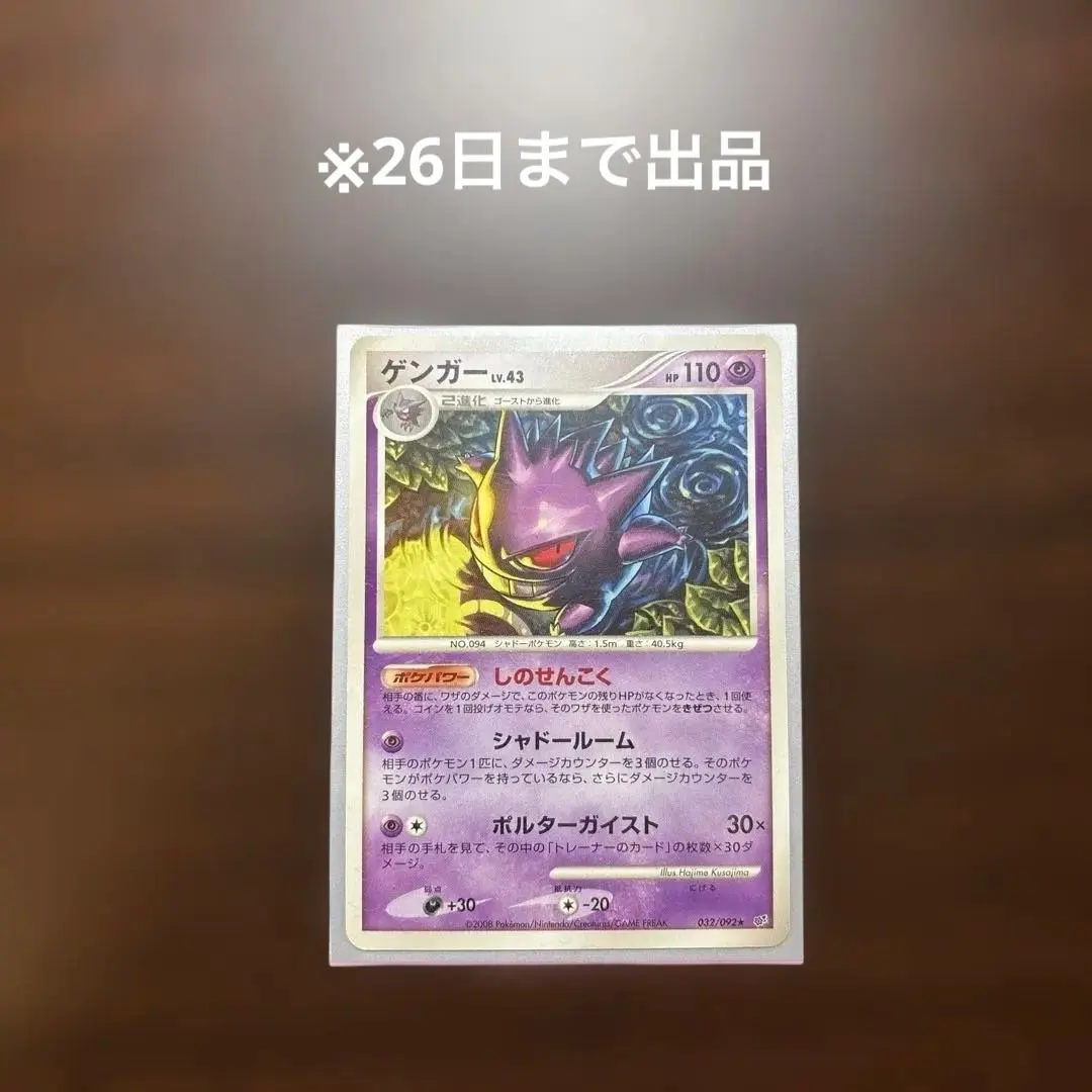 2026年最新】ゲンガーLV43の人気アイテム - メルカリ