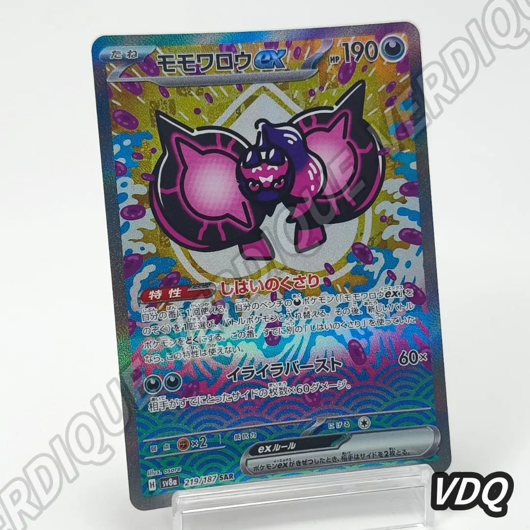2026年最新】モモワロウex SAR psa10の人気アイテム - メルカリ