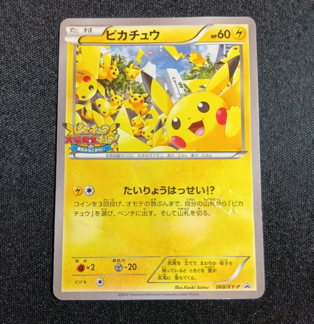 2026年最新】ポケモンカード ピカチュウ 068/XY-P 大量発生の人気