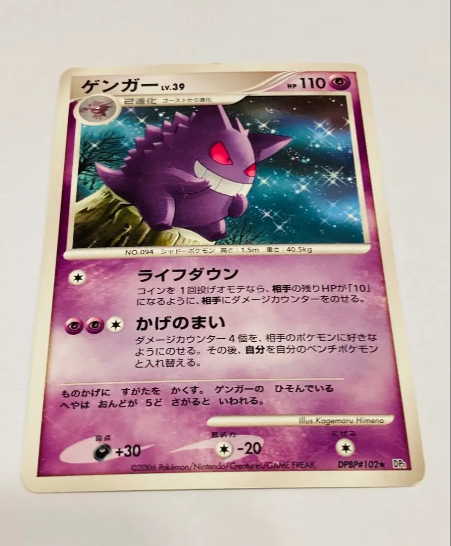 2026年最新】Pokemon Card Game カード名：ゲンガー ポケモンカード