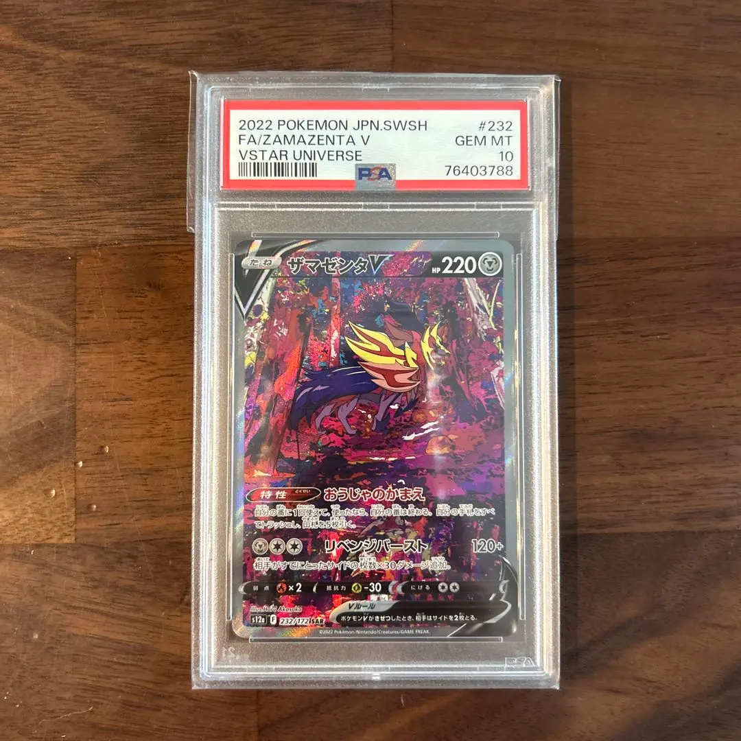 2026年最新】ザマゼンタv sar psa10の人気アイテム - メルカリ