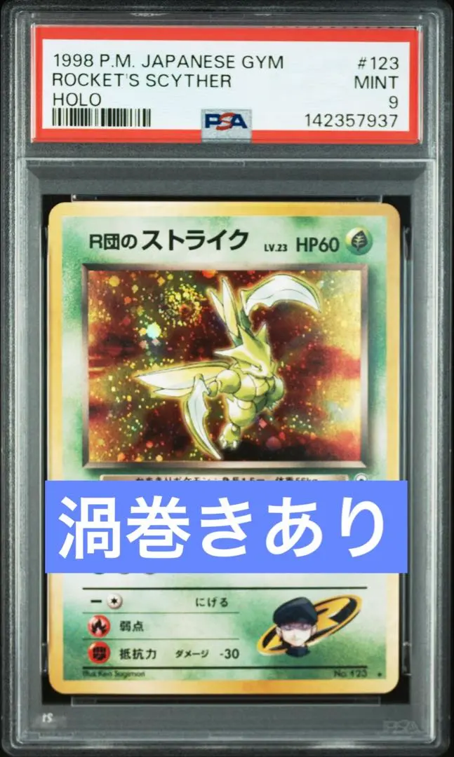 2026年最新】r団のストライク psaの人気アイテム - メルカリ