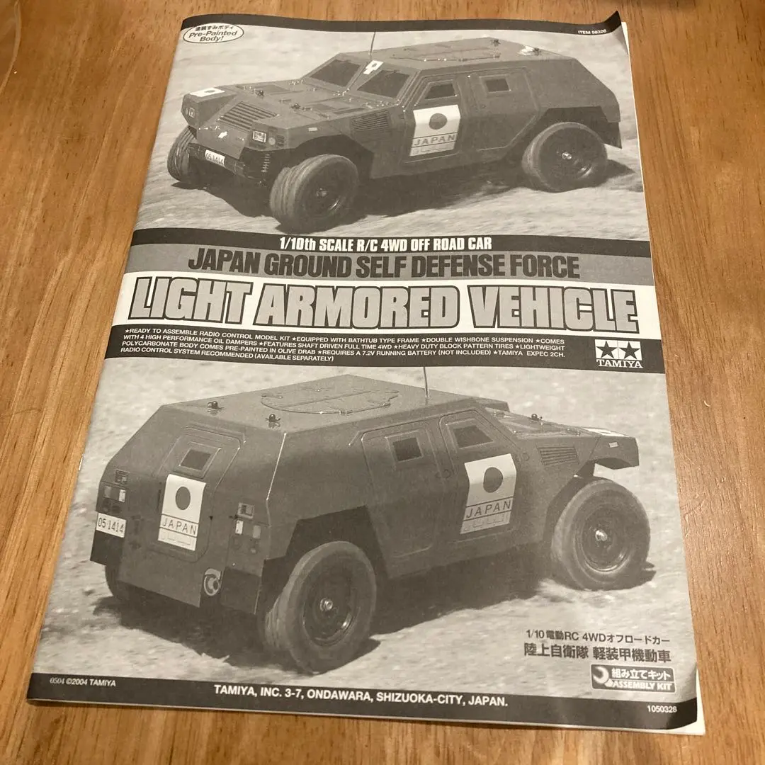2026年最新】ラジコン 陸上自衛隊軽装甲機動車の人気アイテム - メルカリ