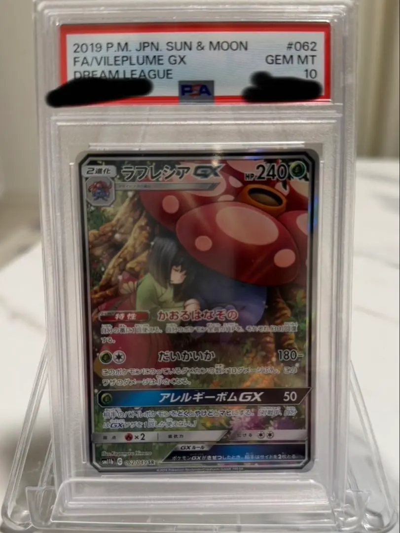 2026年最新】ラフレシアgx rr psa10の人気アイテム - メルカリ