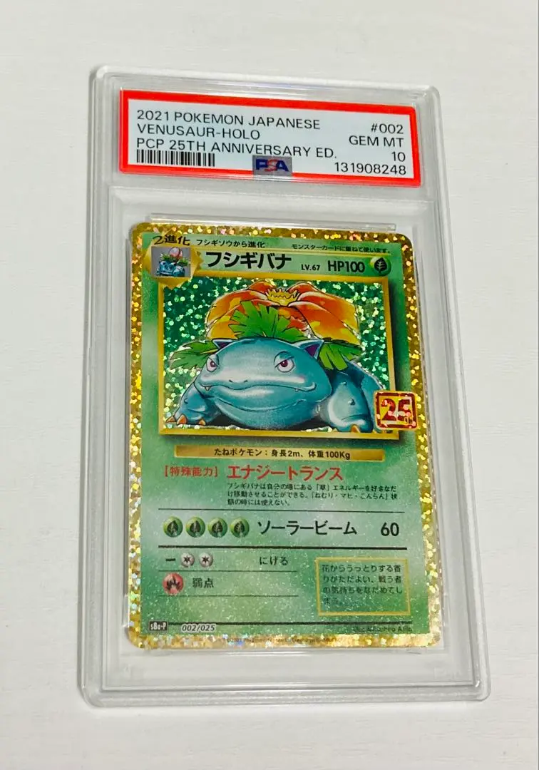2026年最新】ふシギバナ 25th psa10の人気アイテム - メルカリ