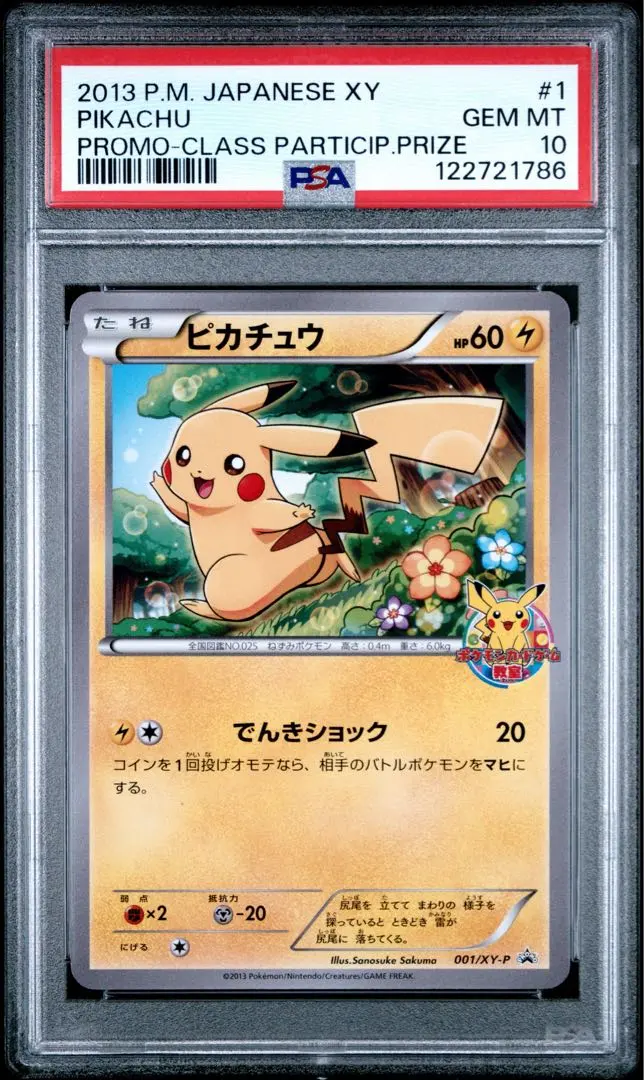 2026年最新】ぴかちゅう 001 xy-pの人気アイテム - メルカリ