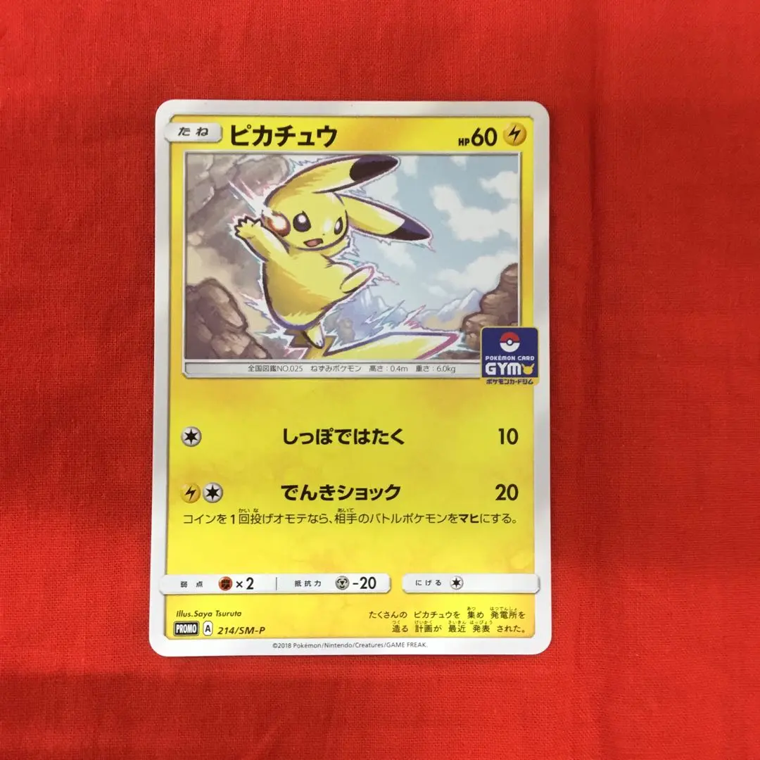 2026年最新】ポケモンカード ピカチュウ 114/SM-P プロモ ポケモン