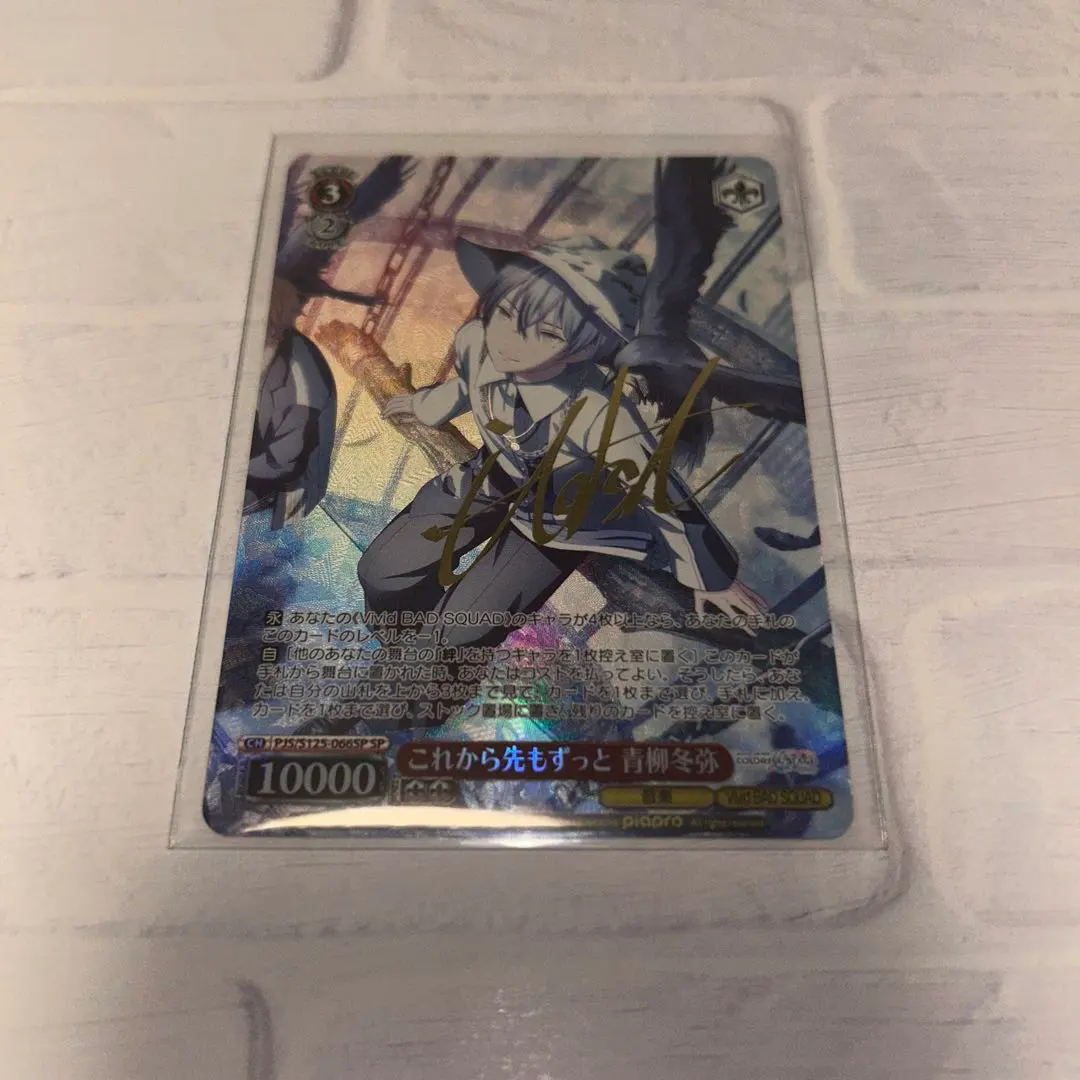 2026年最新】青柳冬弥 サインの人気アイテム - メルカリ