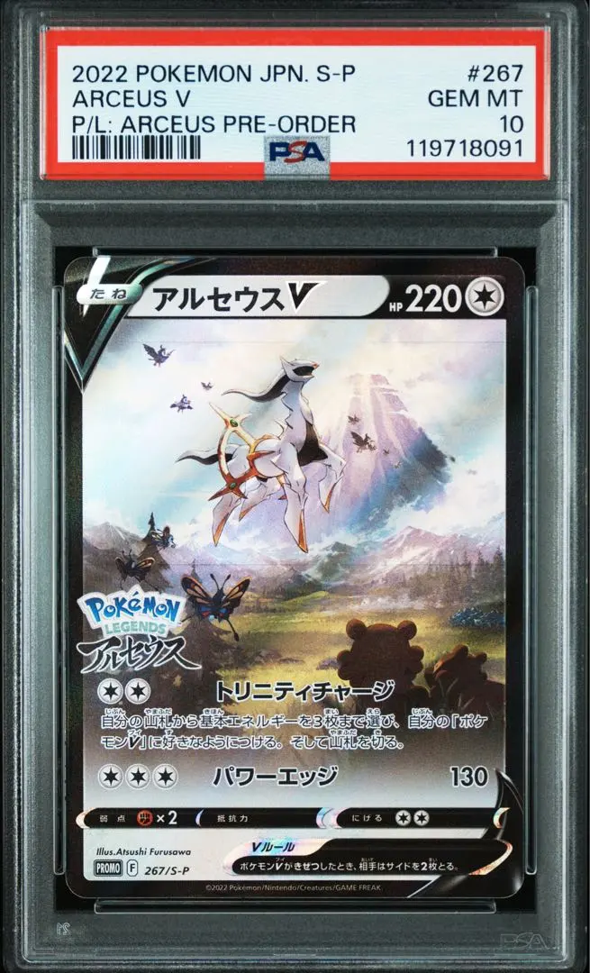 2026年最新】アルセウスlv.x psa10の人気アイテム - メルカリ