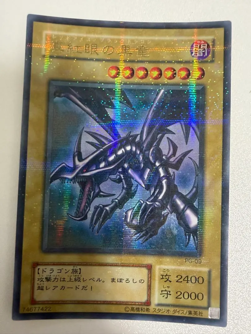 2026年最新】pg- 9 真紅眼の黒竜 パラレルの人気アイテム - メルカリ