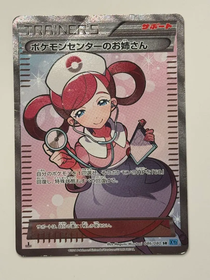 2026年最新】ポケモンセンターのお姉さん 086/080の人気アイテム