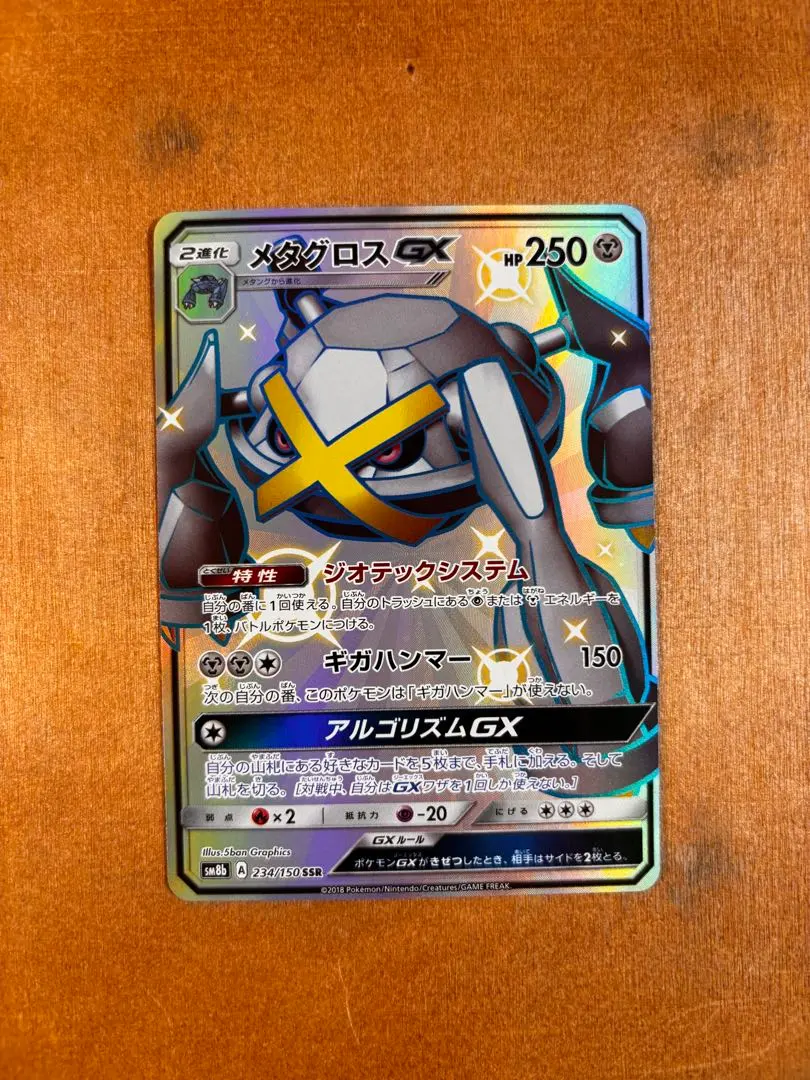 2026年最新】メタグロスgx ssrの人気アイテム - メルカリ