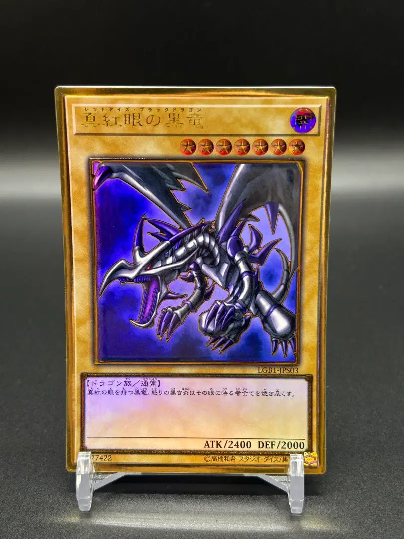 2026年最新】真紅眼の黒竜 プレミアムゴールドの人気アイテム - メルカリ