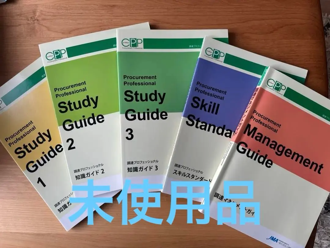 2026年最新】調達マネジメントガイドの人気アイテム - メルカリ