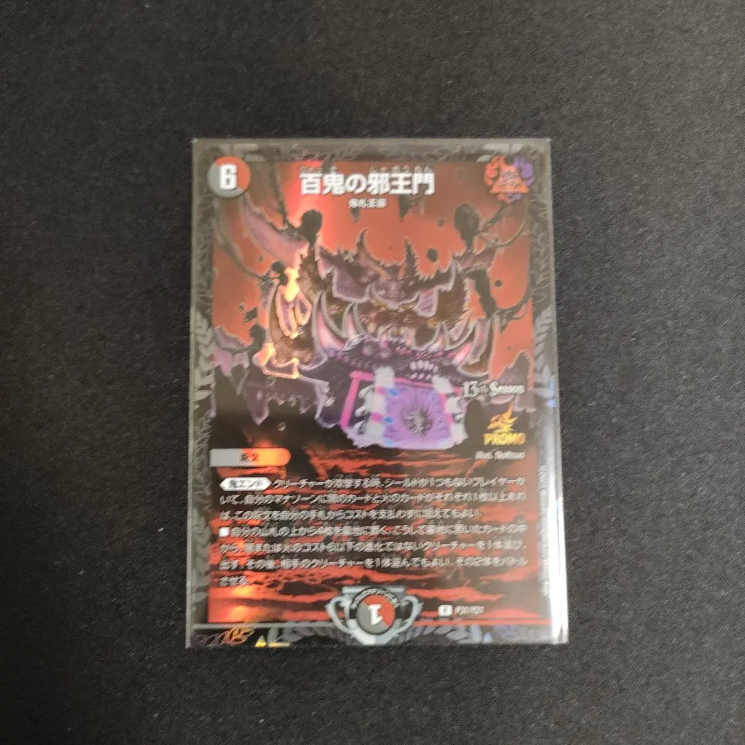 2026年最新】百鬼の邪王門 プロモの人気アイテム - メルカリ