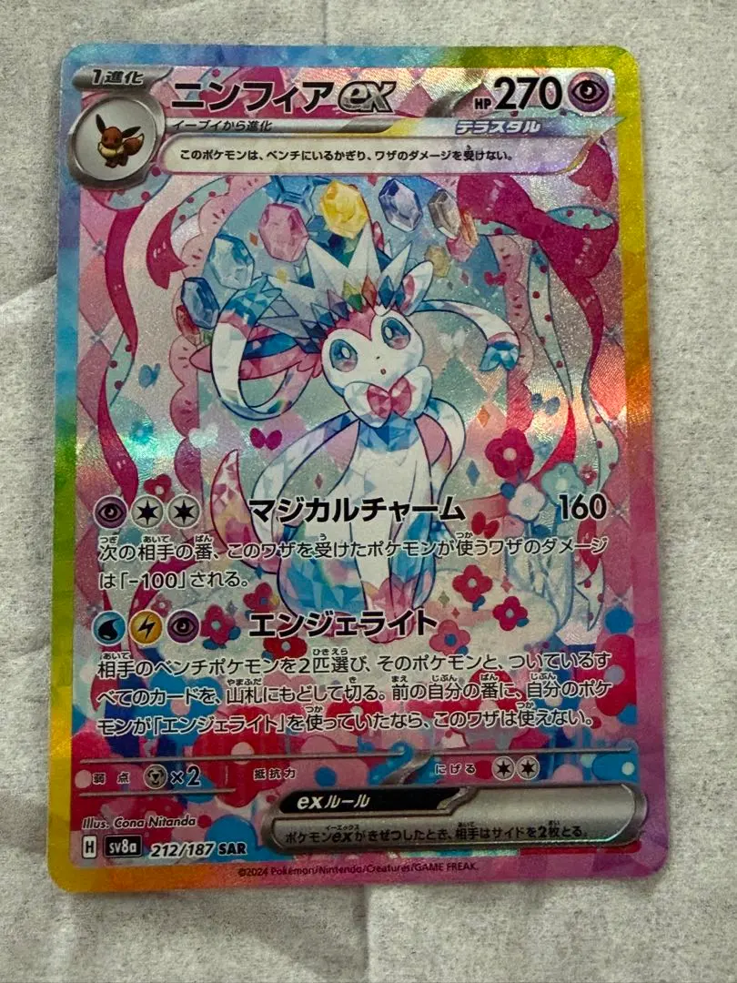 2026年最新】ニンフィアex sar [sv8a 212/187](ハイクラスパック