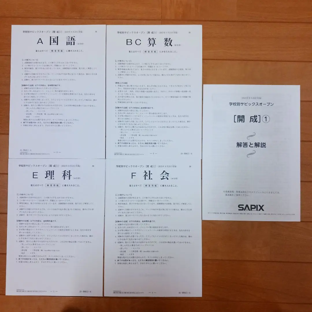 2026年最新】サピックスオープン 開成の人気アイテム - メルカリ