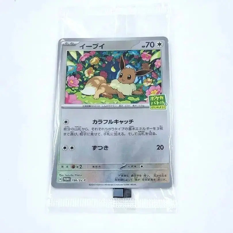 2026年最新】イーブイ 032/SV-Pの人気アイテム - メルカリ