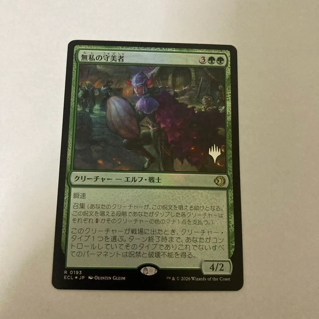 2026年最新】無私の守美者 mtg の人気アイテム - メルカリ