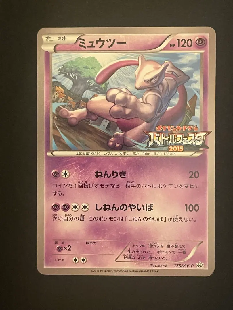 2026年最新】バトルフェスタ ミュウツーの人気アイテム - メルカリ