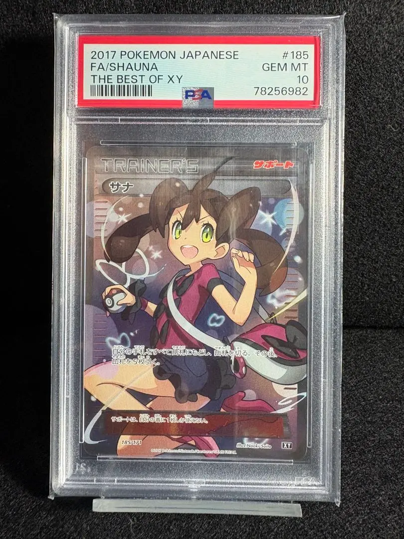 2026年最新】psa10 サナ SRの人気アイテム - メルカリ