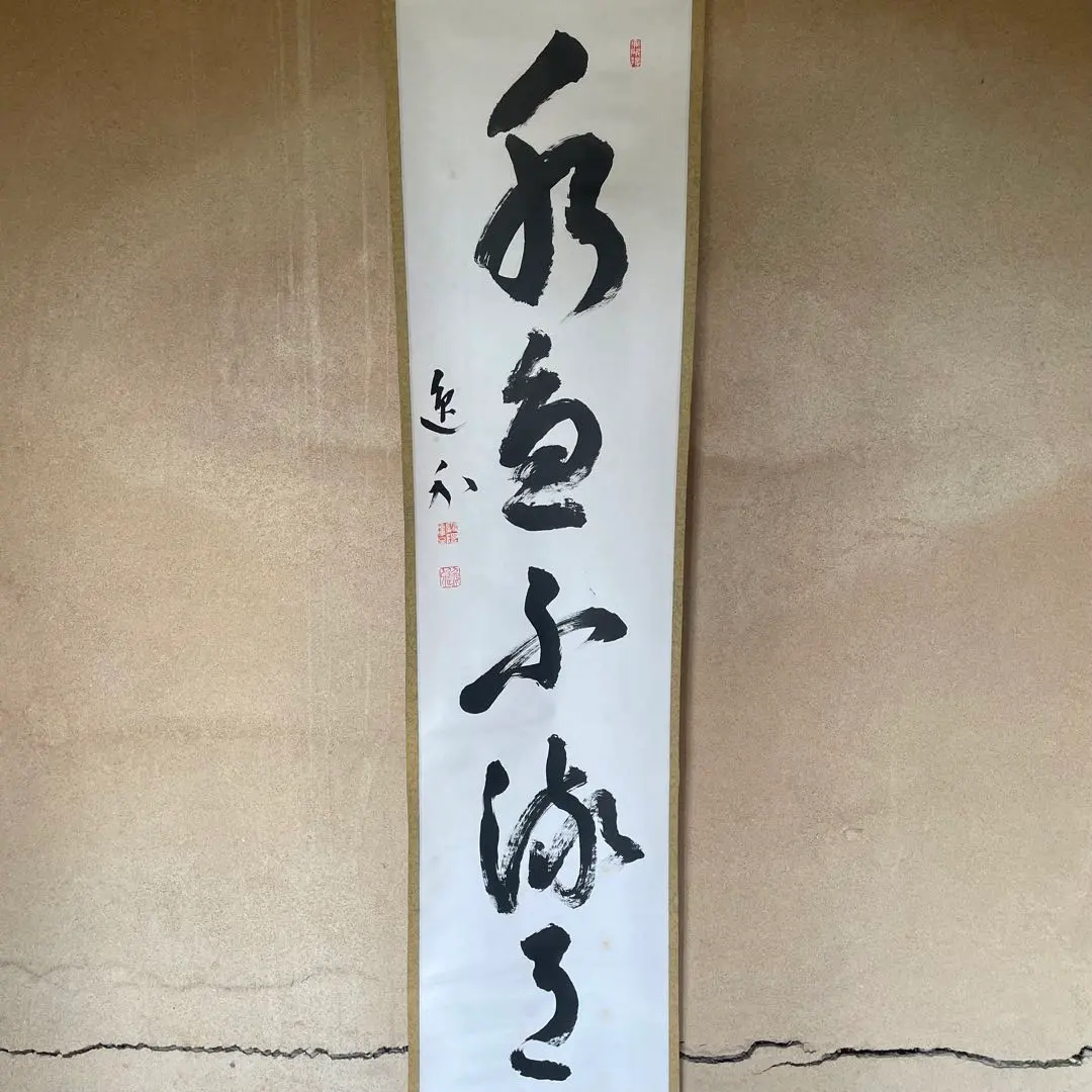 2026年最新】妙心寺管長の人気アイテム - メルカリ