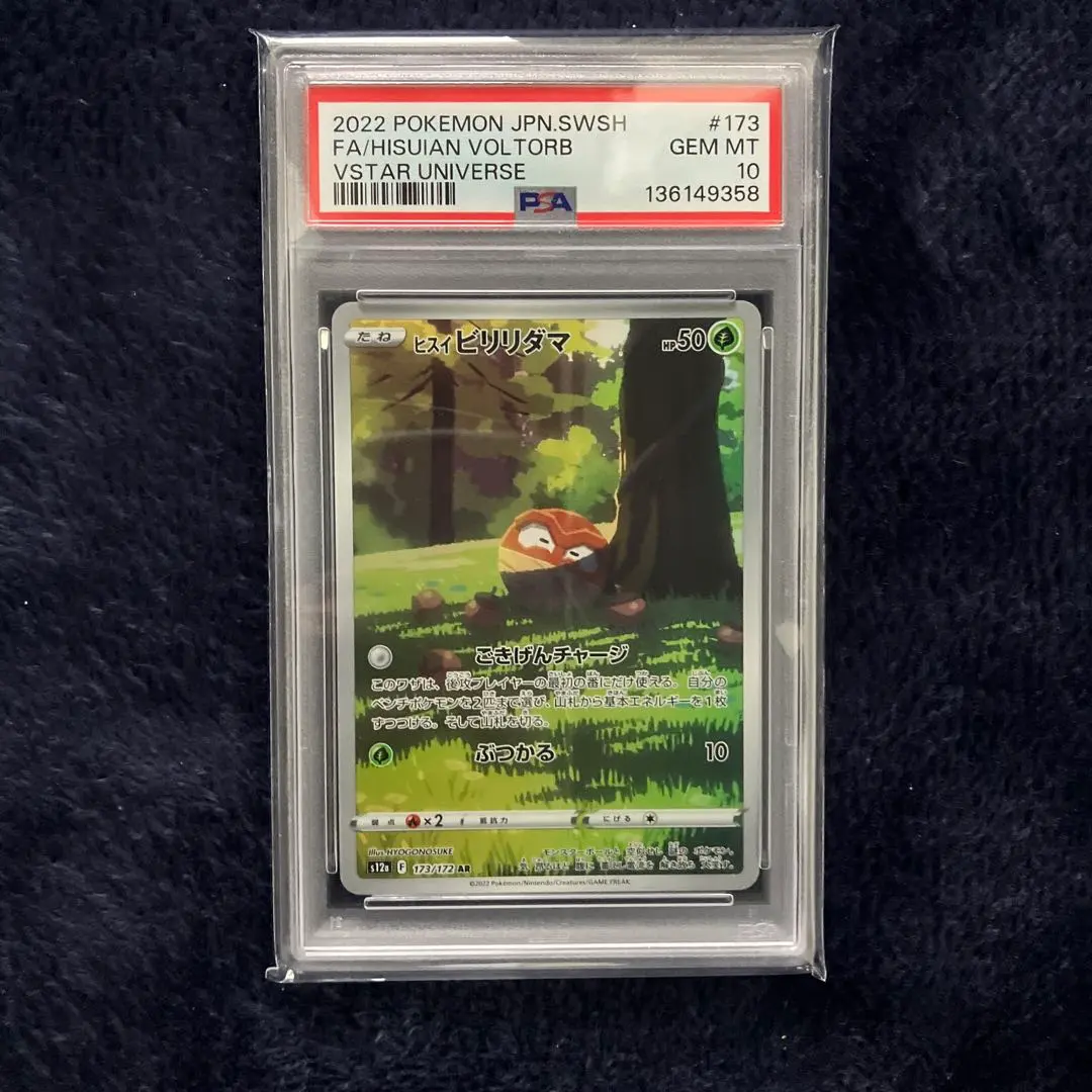 2026年最新】ビリリダマ psa10の人気アイテム - メルカリ