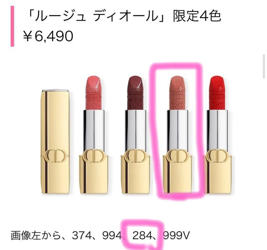 2026年最新】ルージュディオール 284の人気アイテム - メルカリ