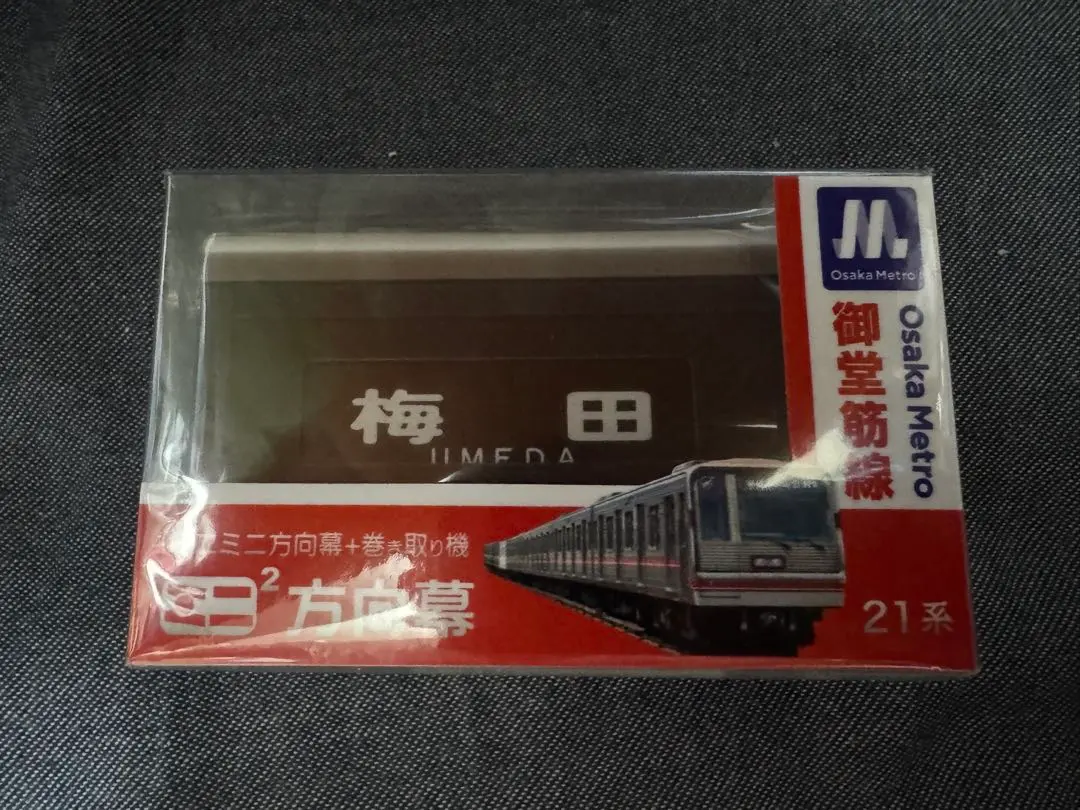 2026年最新】大阪メトロ 方向幕の人気アイテム - メルカリ