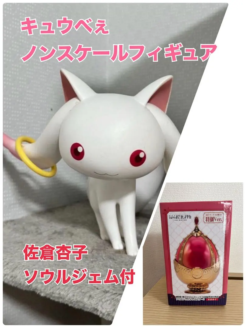 2026年最新】キュゥべえ ソフビの人気アイテム - メルカリ