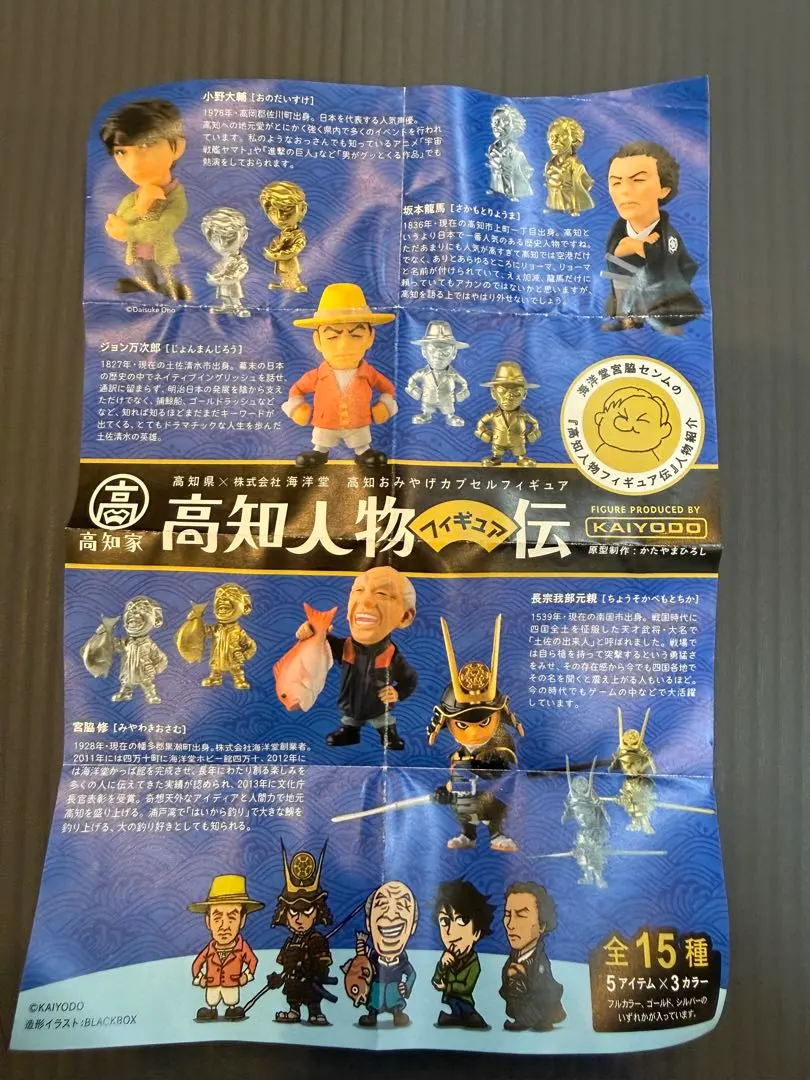 2026年最新】高知フィギュア人物伝の人気アイテム - メルカリ