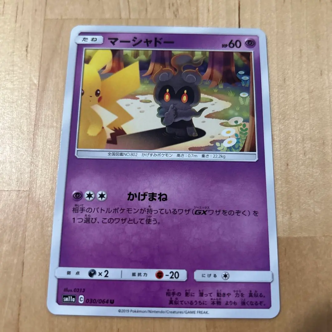 2026年最新】カード名：マーシャドー ポケモンカードゲームの人気