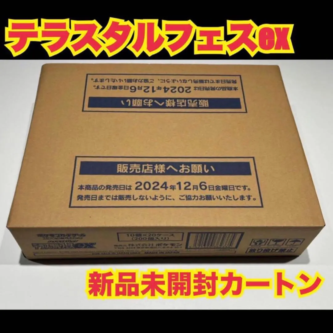 2026年最新】ポケモンカードゲーム テラスタルフェスex 未開封カートン