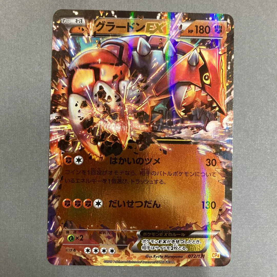 2026年最新】グラードンex 008/016の人気アイテム - メルカリ